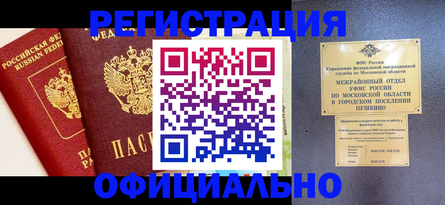 временная регистрация для всех в Кинеле