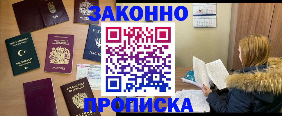 прописка ребенка в Кинеле