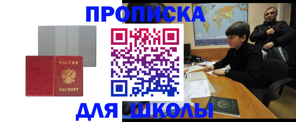 временная регистрация купить в Кинеле