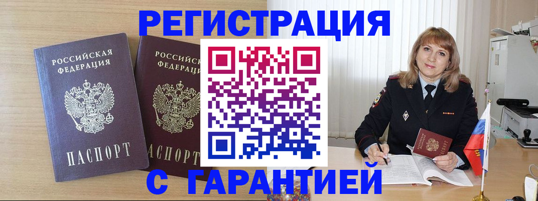 временная регистрация недорого в Кинеле