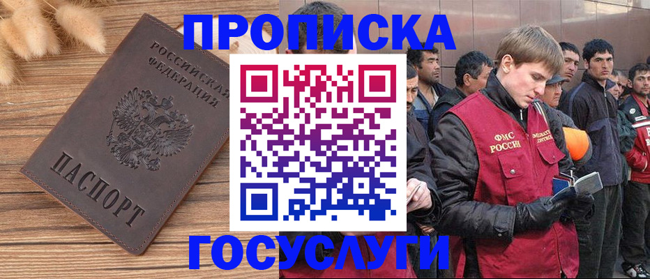 прописка регистрация в Кинеле